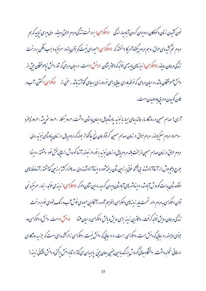 پرونده:Democrasi va sar neizeh.pdf