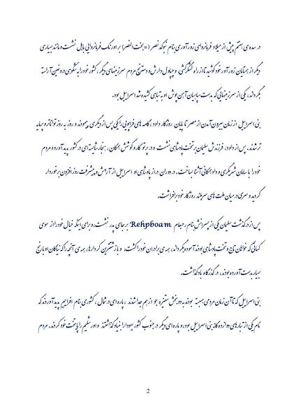 پرونده:Democrasi va sar neizeh.pdf