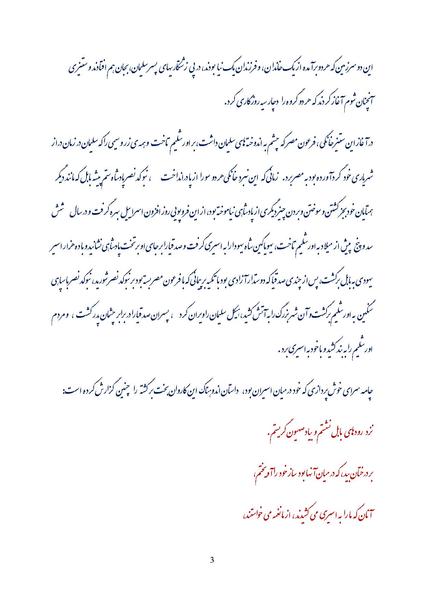 پرونده:Democrasi va sar neizeh.pdf