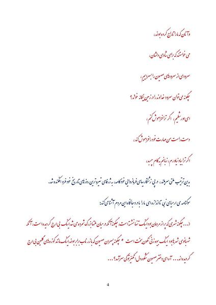 پرونده:Democrasi va sar neizeh.pdf