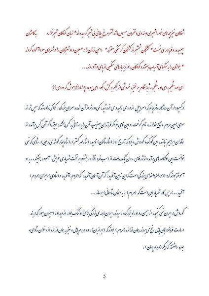 پرونده:Democrasi va sar neizeh.pdf