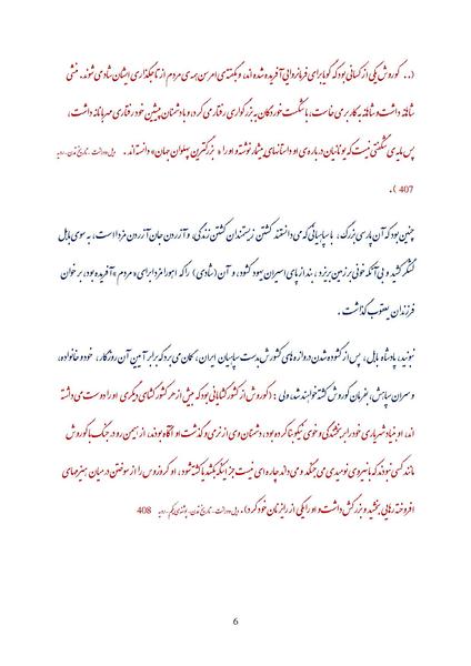 پرونده:Democrasi va sar neizeh.pdf