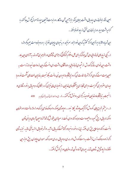 پرونده:Democrasi va sar neizeh.pdf