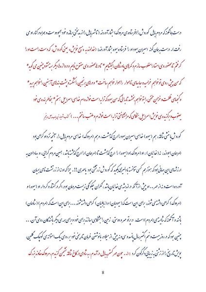 پرونده:Democrasi va sar neizeh.pdf