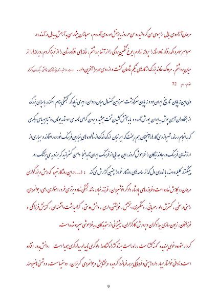 پرونده:Democrasi va sar neizeh.pdf