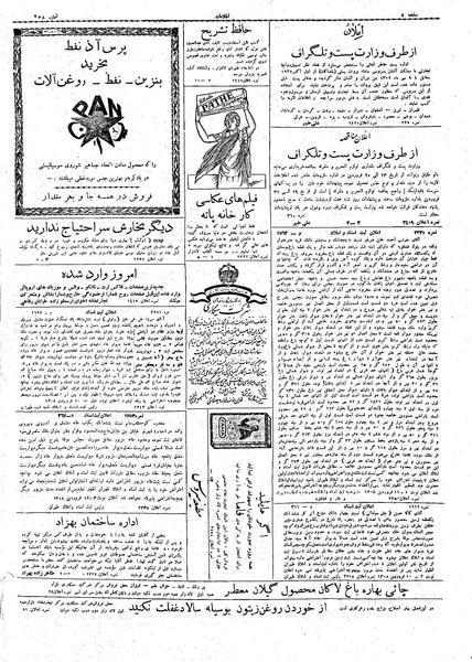 پرونده:Ettelaat13080121.pdf