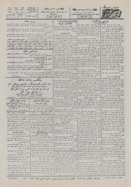 پرونده:Ettelaat13101009.pdf