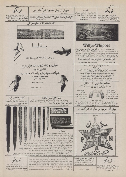 پرونده:Ettelaat13101212.pdf