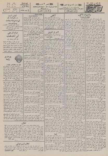 پرونده:Ettelaat13110129.pdf