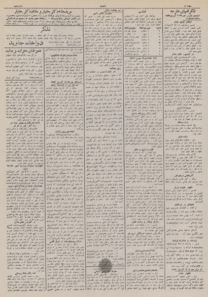 پرونده:Ettelaat13110129.pdf