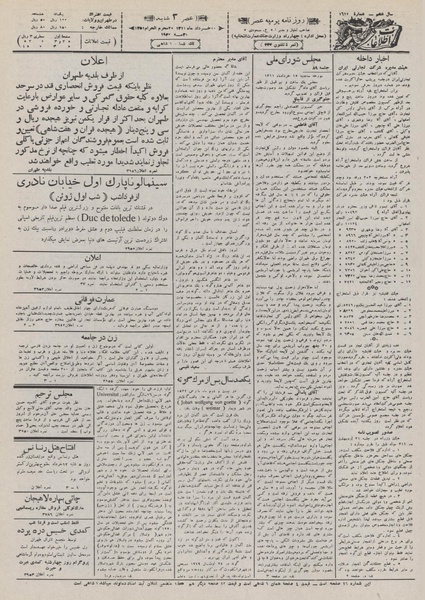 پرونده:Ettelaat13110310.pdf