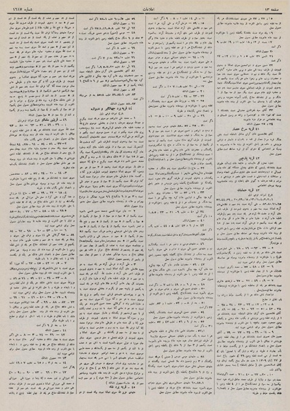 پرونده:Ettelaat13110310.pdf