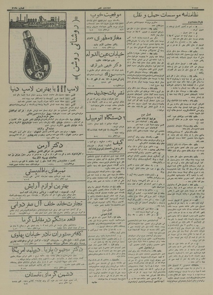 پرونده:Ettelaat13160227.pdf