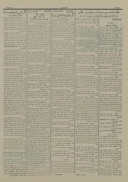 پرونده:Ettelaat13160227.pdf