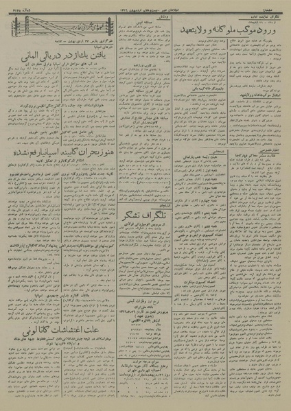 پرونده:Ettelaat13160227.pdf