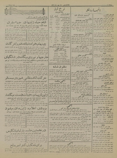 پرونده:Ettelaat13160717.pdf