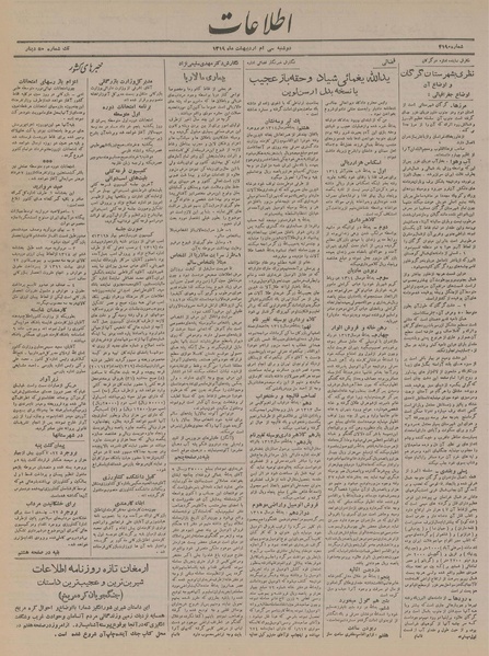 پرونده:Ettelaat13190230.pdf