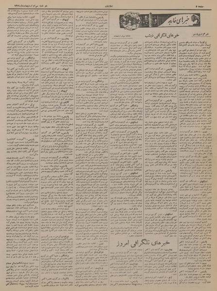 پرونده:Ettelaat13190230.pdf