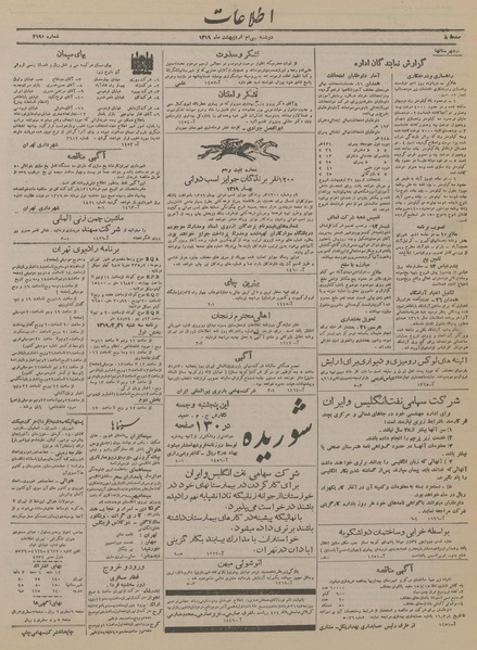 پرونده:Ettelaat13190230.pdf