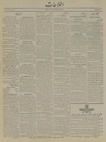 پرونده:Ettelaat13190315.pdf