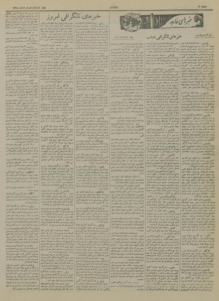 پرونده:Ettelaat13190315.pdf