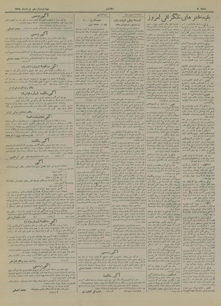 پرونده:Ettelaat13190315.pdf