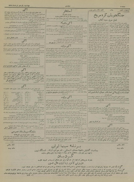 پرونده:Ettelaat13190315.pdf