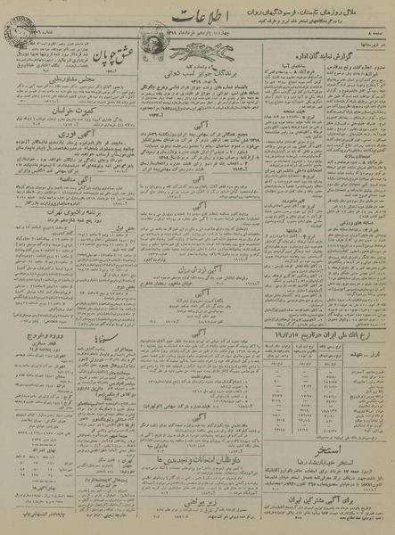 پرونده:Ettelaat13190315.pdf