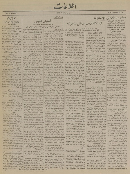 پرونده:Ettelaat13190512.pdf