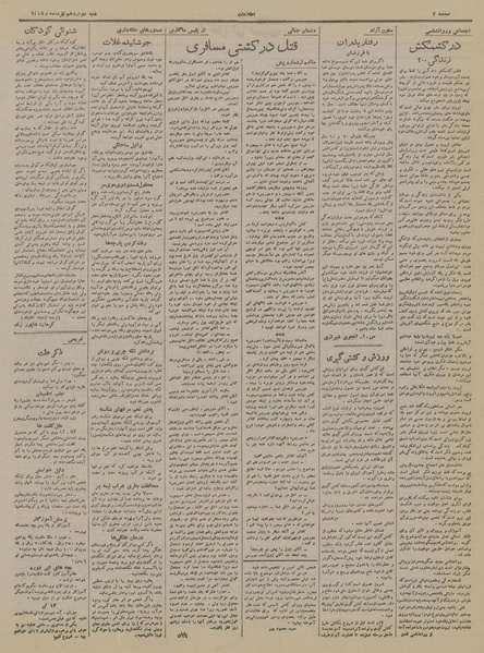 پرونده:Ettelaat13190512.pdf