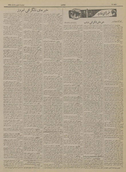 پرونده:Ettelaat13190512.pdf