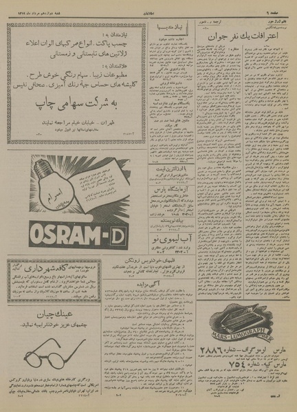 پرونده:Ettelaat13190512.pdf