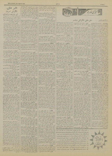 پرونده:Ettelaat13191214.pdf