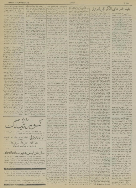 پرونده:Ettelaat13191214.pdf