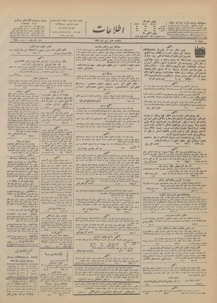 پرونده:Ettelaat13201007.pdf