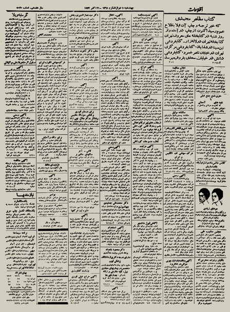 پرونده:Ettelaat13210729.pdf