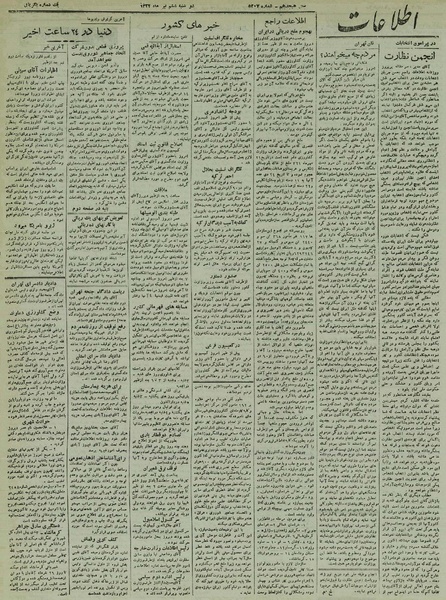 پرونده:Ettelaat13220406.pdf