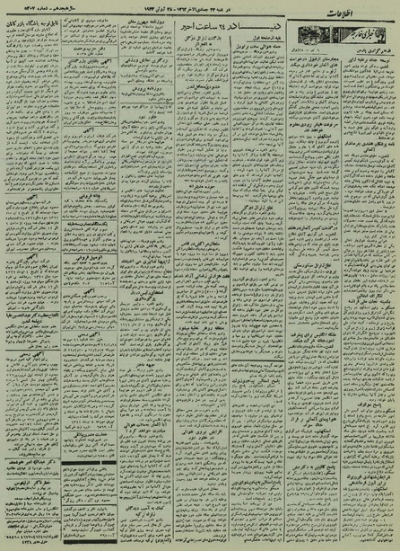 پرونده:Ettelaat13220406.pdf