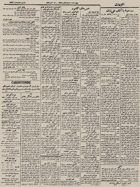 پرونده:Ettelaat13230726.pdf