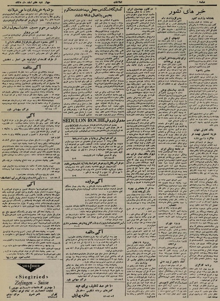 پرونده:Ettelaat13251207.pdf