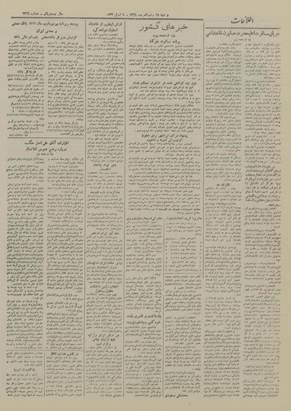 پرونده:Ettelaat13260318.pdf