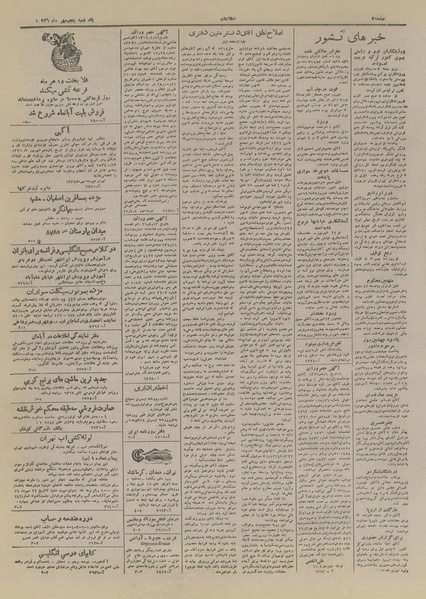 پرونده:Ettelaat13260705.pdf