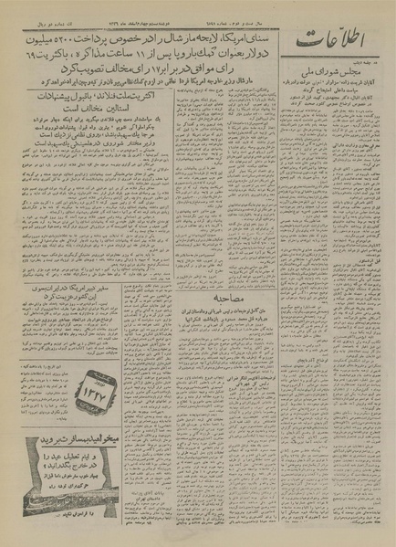 پرونده:Ettelaat13261224.pdf