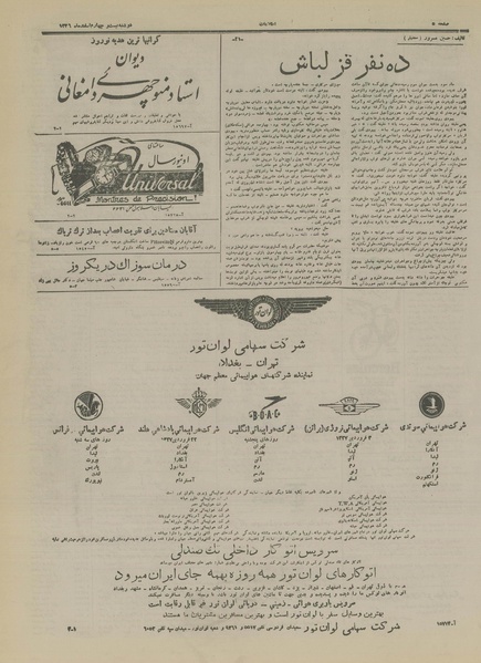 پرونده:Ettelaat13261224.pdf