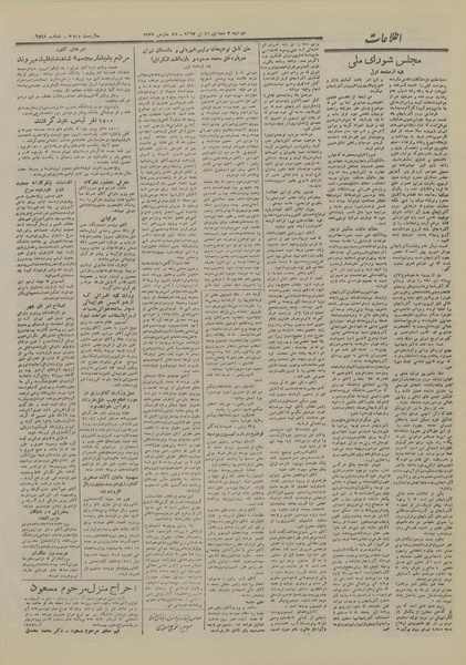 پرونده:Ettelaat13261224.pdf