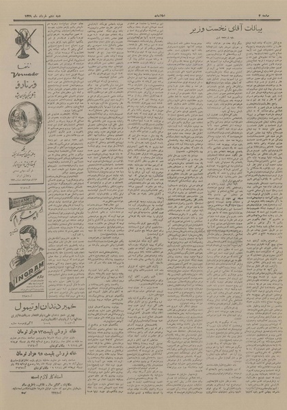 پرونده:Ettelaat13290306.pdf