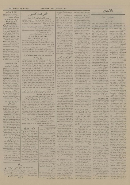 پرونده:Ettelaat13290306.pdf