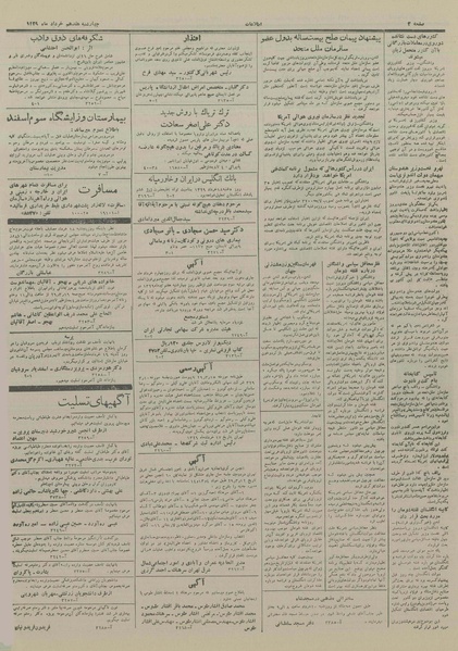 پرونده:Ettelaat13290317.pdf