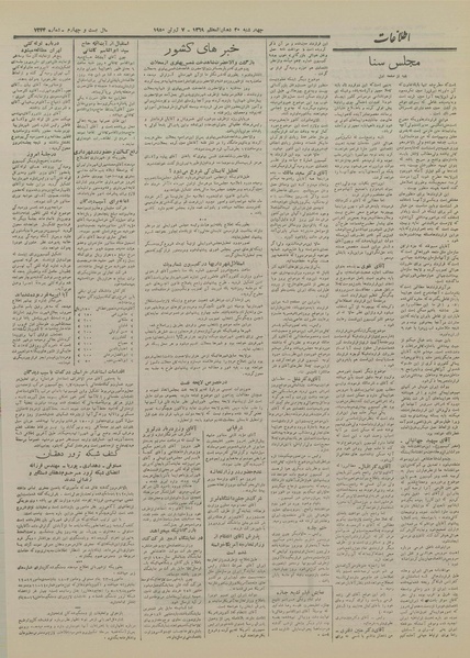 پرونده:Ettelaat13290317.pdf