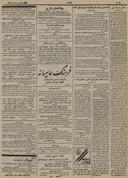 پرونده:Ettelaat13300515.pdf